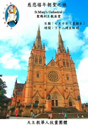CCPC_JulyPilgrimage_Booklet_Chinese
